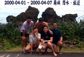 2000-04-01 ~ 2000-04-07 蘭嶼 潛水、旅遊