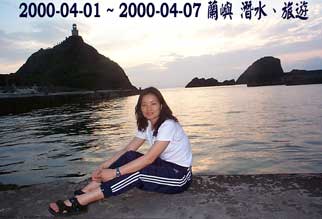 2000-04-01 ~ 2000-04-07 蘭嶼 潛水、旅遊