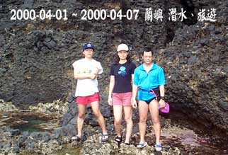 蘭嶼 雙獅岩 2000-04-01 ~ 2000-04-07