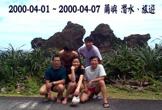 蘭嶼 雙獅岩 2000-04-01 ~ 2000-04-07