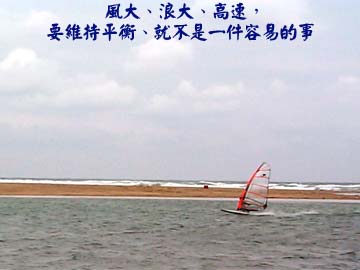 要維持平衡就不是一件容易的事