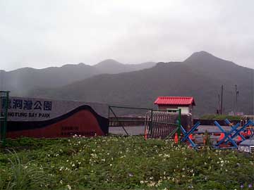 變調的龍洞灣公園