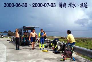 2000-06-30 ~ 2000-07-03 蘭嶼 潛水、旅遊