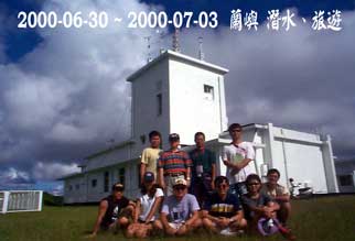 2000-06-30 ~ 2000-07-03 蘭嶼 潛水、旅遊