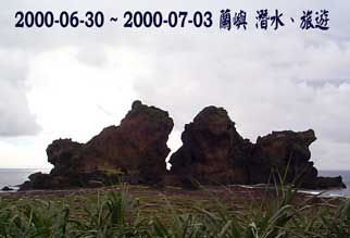 2000-06-30 ~ 2000-07-03 蘭嶼 潛水、旅遊