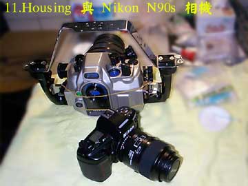 11.Housing 與 Nikon N90s 相機