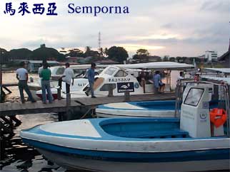 馬來西亞 Semporna