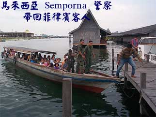 馬來西亞 Semporna 警察 帶回菲律賓客人