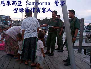 馬來西亞 Semporna 警察 登錄菲律賓客人