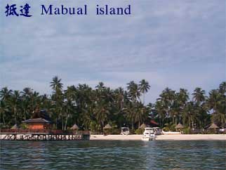 抵達 Mabual island