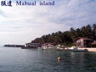 抵達 Mabual island