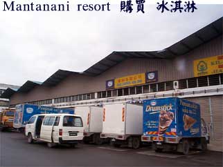 Mantanani resort 購買 冰淇淋