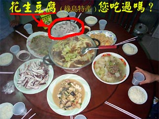 花生豆腐