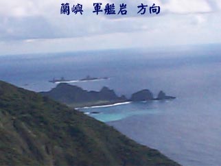 蘭嶼 軍艦岩 方向