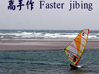 高手作 Faster jibing