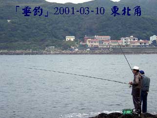 「垂釣」2001-03-10 東北角