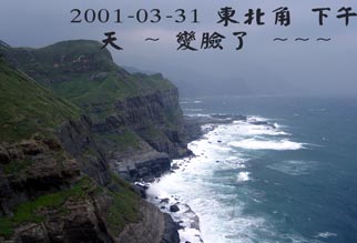 2001-03-31 東北角 下午