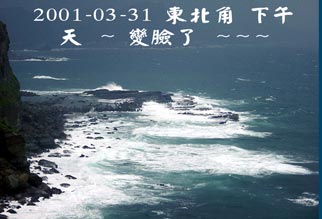 2001-03-31 東北角 下午