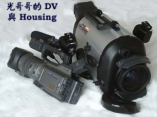 光哥哥的 DV 與 Housing