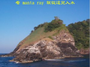 看 manta ray 就從這兒入水