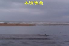 水流喘急